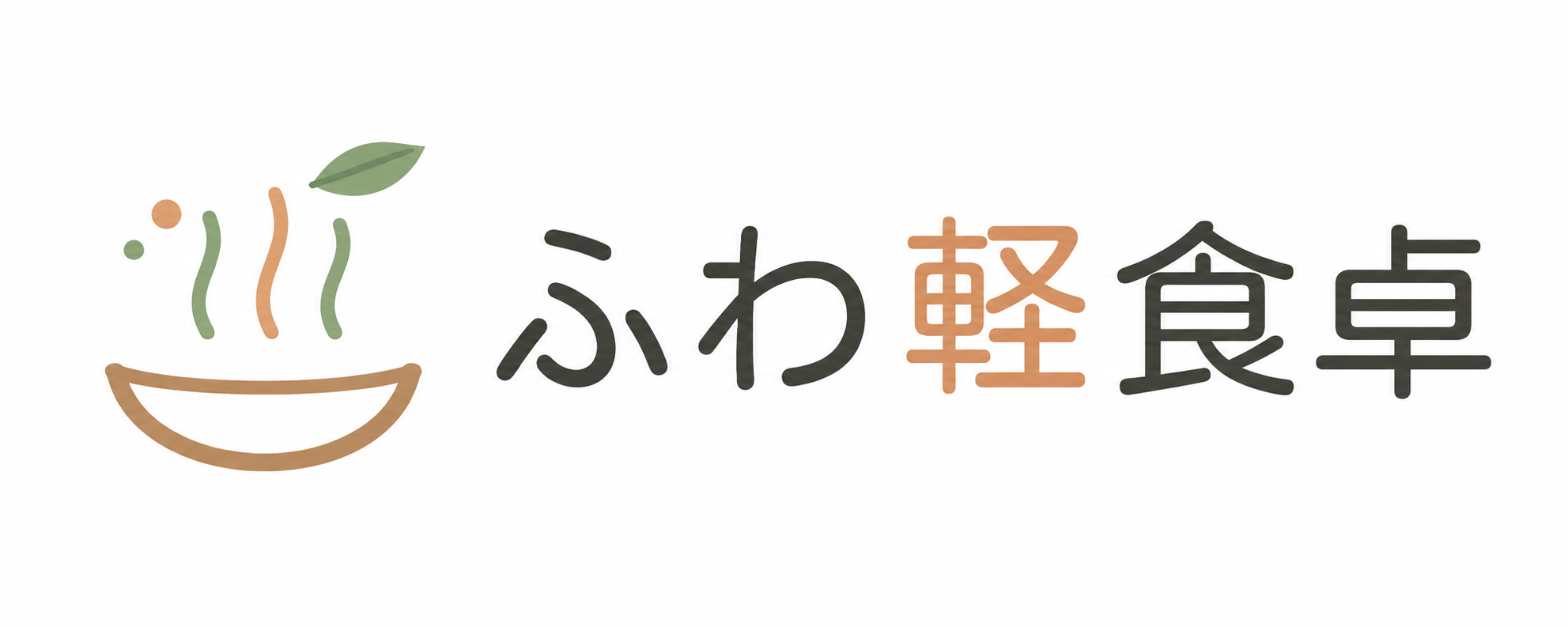 ふわ軽食卓